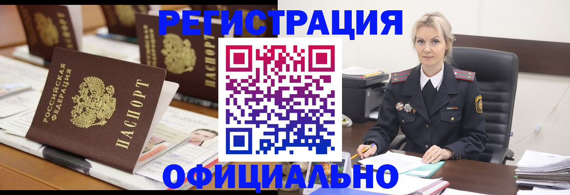 прописка штамп в Чкаловске