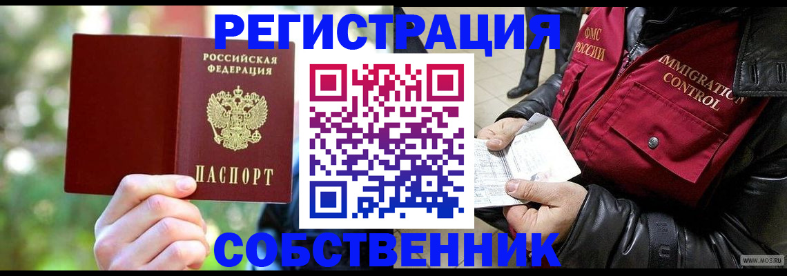 временная регистрация в квартире в Чкаловске