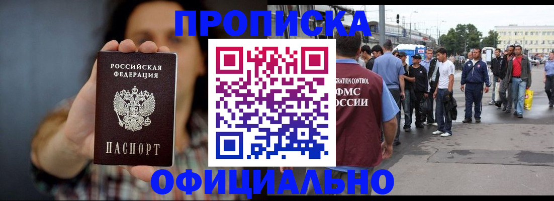 временная прописка в Чкаловске
