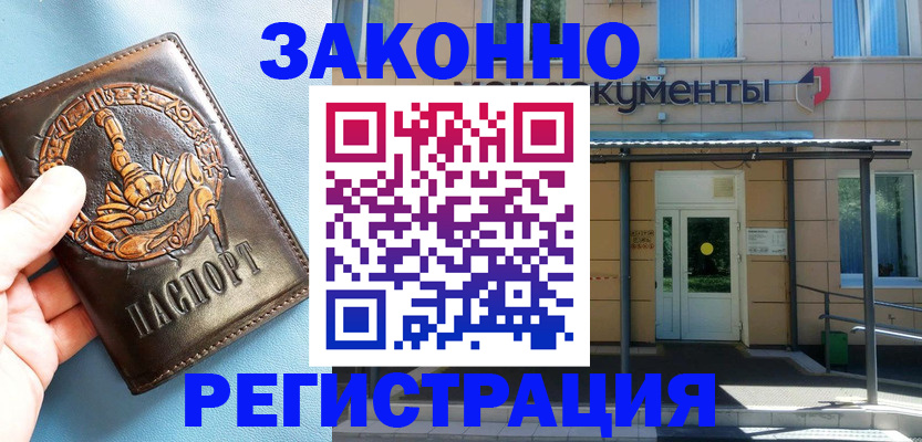 купить прописку в Чкаловске