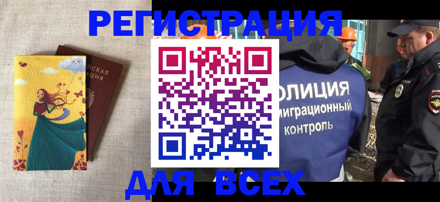 временная регистрация 2025 в Чкаловске
