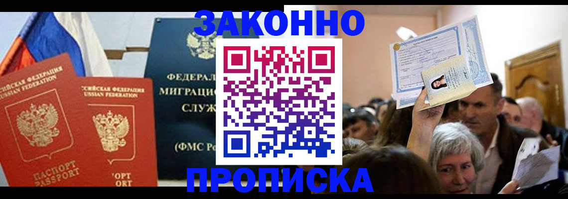 временная прописка в Чкаловске