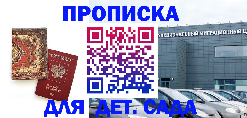 прописка для работы в Чкаловске