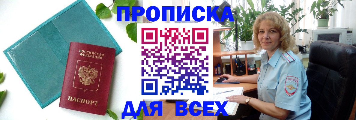 прописка штамп в Чкаловске