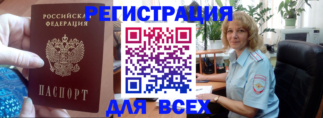 прописка для работы в Чкаловске